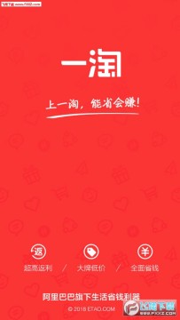 一淘app官方版 一淘app官方版