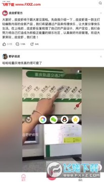 皮皮虾app官方版 皮皮虾app官方版