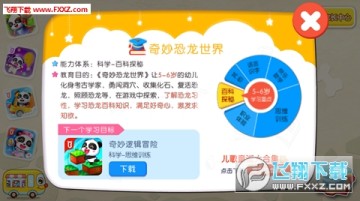 Snap18.png 奇妙恐龙世界手机版