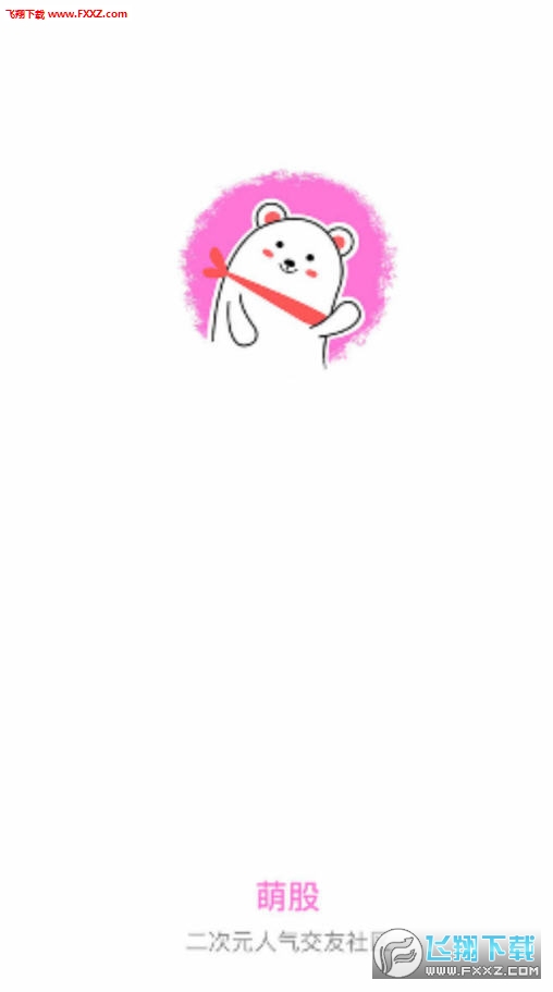 萌股app安卓版 萌股app安卓版