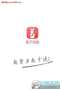 兔子优选app 兔子优选app
