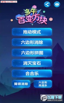 多牛百变方块免费版 多牛百变方块免费版