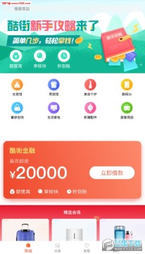 酷街app最新版 酷街app最新版