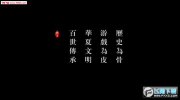 蜀汉传卧龙篇手游 蜀汉传卧龙篇手游