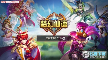 梦幻仙语公测版 梦幻仙语公测版