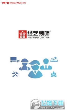 经艺装饰app 经艺装饰app