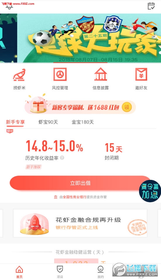 花虾金融app 花虾金融app