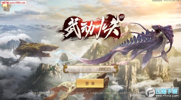 武动九天HD官方版 武动九天HD官方版