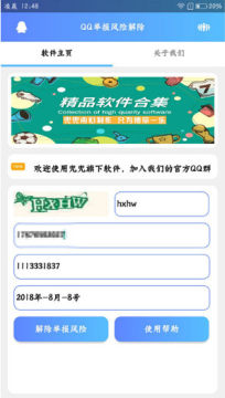 qq一键解除他人恶意举报风险 qq一键解除他人恶意举报风险