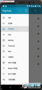 全能网络工具PingTools 全能网络工具PingTools