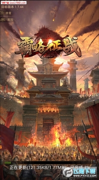 霸略征战安卓版 霸略征战安卓版