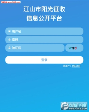 江山阳光征收app 江山阳光征收app