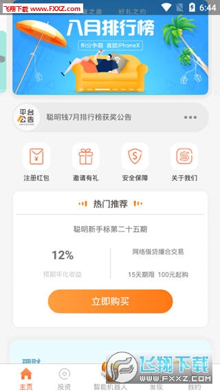 聪明钱app 聪明钱app