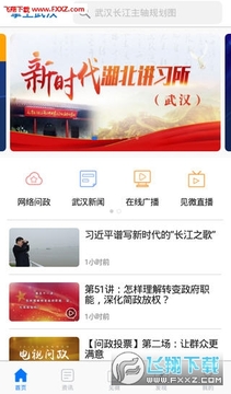 掌上武汉app2018最新版 掌上武汉app2018最新版