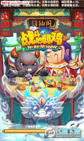 战斗吧弱鸡手游 战斗吧弱鸡手游