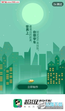 超级教练app 超级教练app