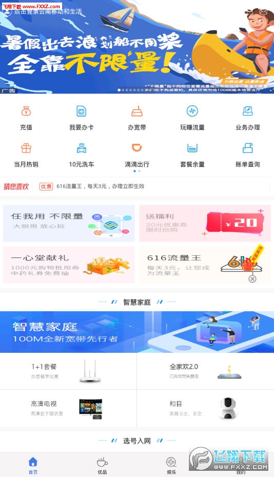 云南移动和生活最新版 云南移动和生活最新版