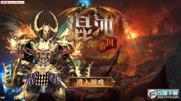 混沌帝国官方版 混沌帝国官方版