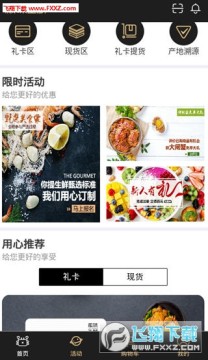 极味生鲜app 极味生鲜app