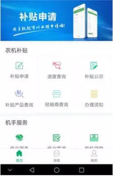 浙江农机补贴app 浙江农机补贴app
