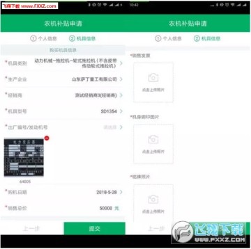 浙江农机补贴app 浙江农机补贴app