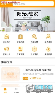 阳光e管家app 阳光e管家app