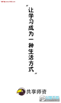 共享师资app官方版 共享师资app官方版