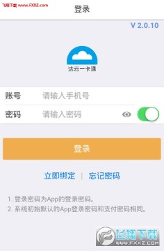 达云一卡通app 达云一卡通app