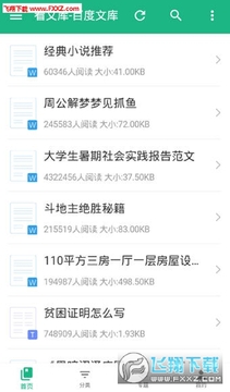 看文库app 看文库app