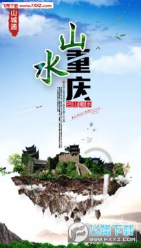 山城通app 山城通app