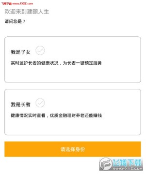 建颐人生app 建颐人生app