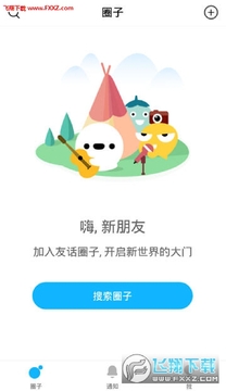 友话app 友话app