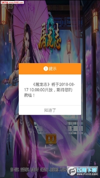 屠龙志乐嗨嗨版 屠龙志乐嗨嗨版