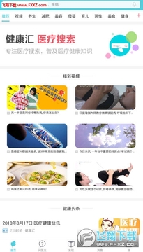 健康汇app官方版 健康汇app官方版