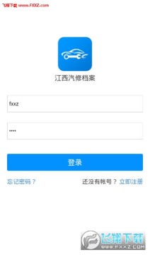 江西汽修档案app 江西汽修档案app