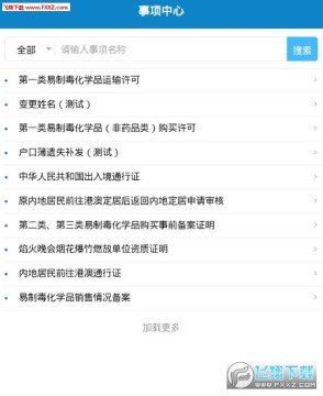 宁警通app 宁警通app