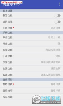 简悬浮Pro安卓版 简悬浮Pro安卓版
