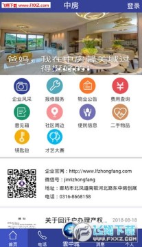 中房智慧社区app 中房智慧社区app