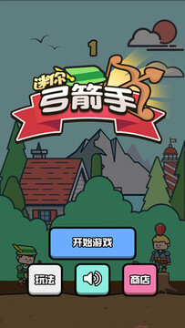 迷你弓箭手安卓版 迷你弓箭手安卓版
