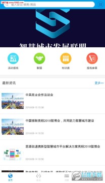 智慧城市云会app 智慧城市云会app