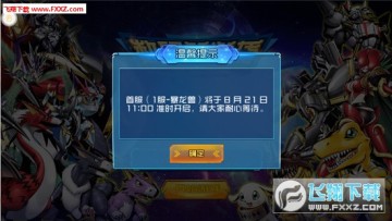 数码兽逆袭BT变态版 数码兽逆袭BT变态版