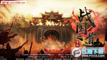 Snap9.png 战国之道官方首发版