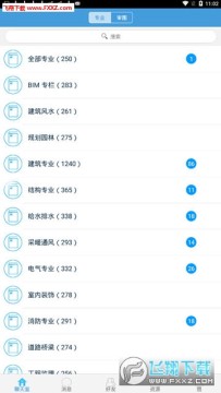 众星专业咨询app 众星专业咨询app