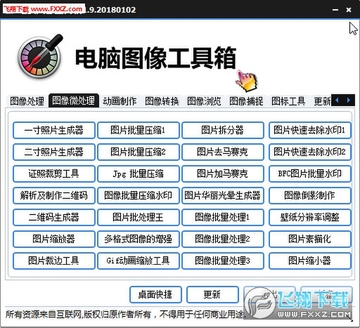 电脑多功能图像工具箱 电脑多功能图像工具箱