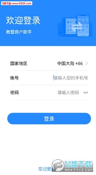 微盟商户助手app 微盟商户助手app