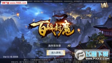 Snap15.png 百战封魔官方版