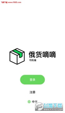 俄货嘀嘀司机端 俄货嘀嘀司机端