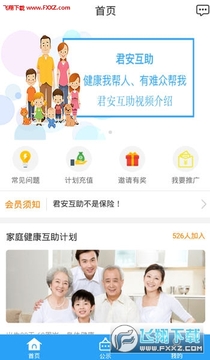 君安互助app 君安互助app