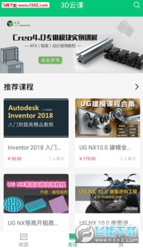 3D云课app最新版 3D云课app最新版