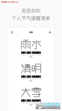 节气时光app苹果版 节气时光app苹果版